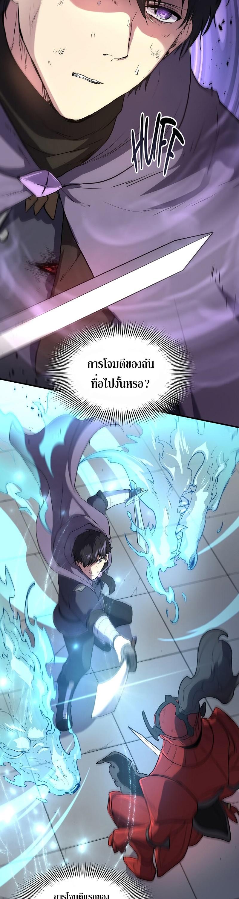 Level Up with Skills ตอนที่ 49 28