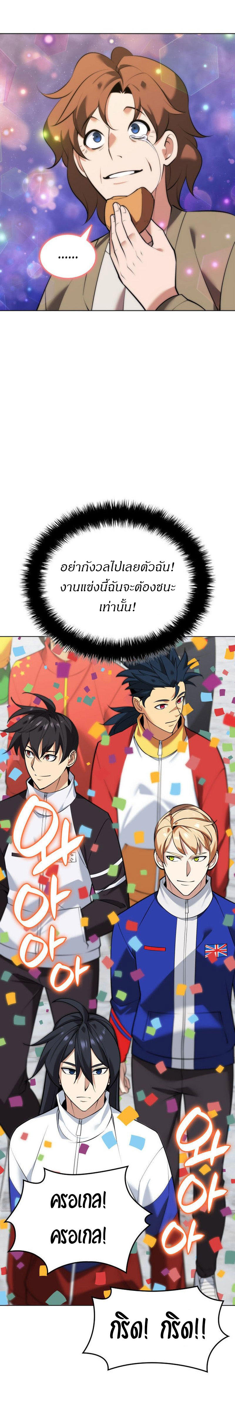 Overgeared (Remake) ตอนที่ 223 28