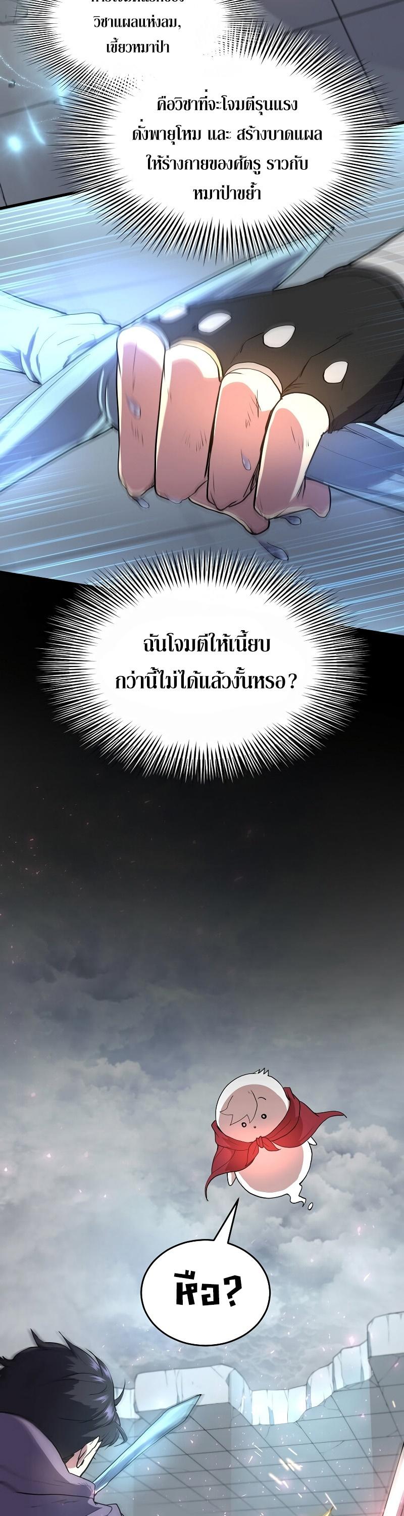 Level Up with Skills ตอนที่ 49 29