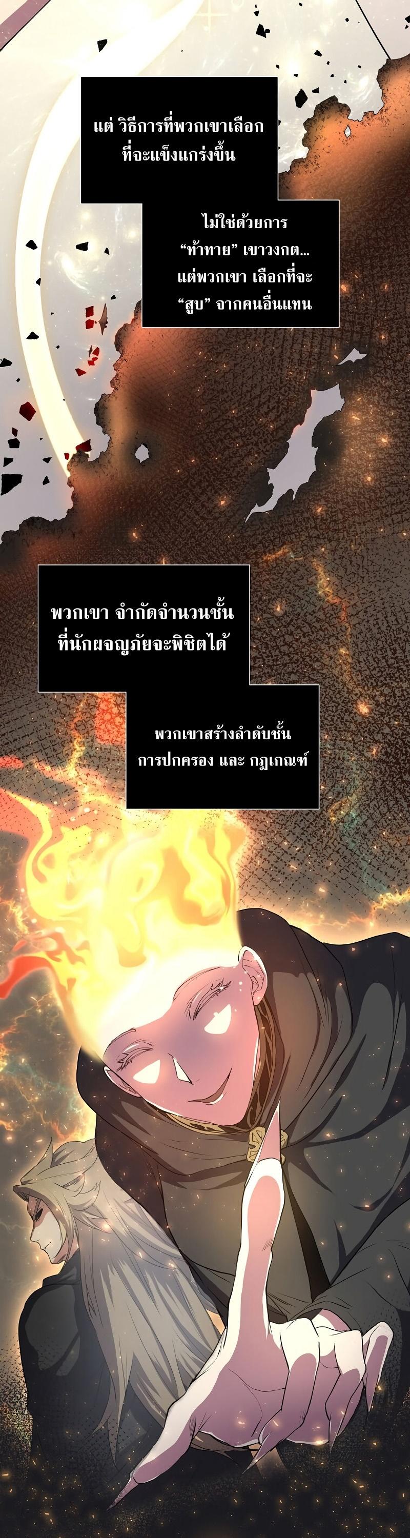 Level Up with Skills ตอนที่ 48 2