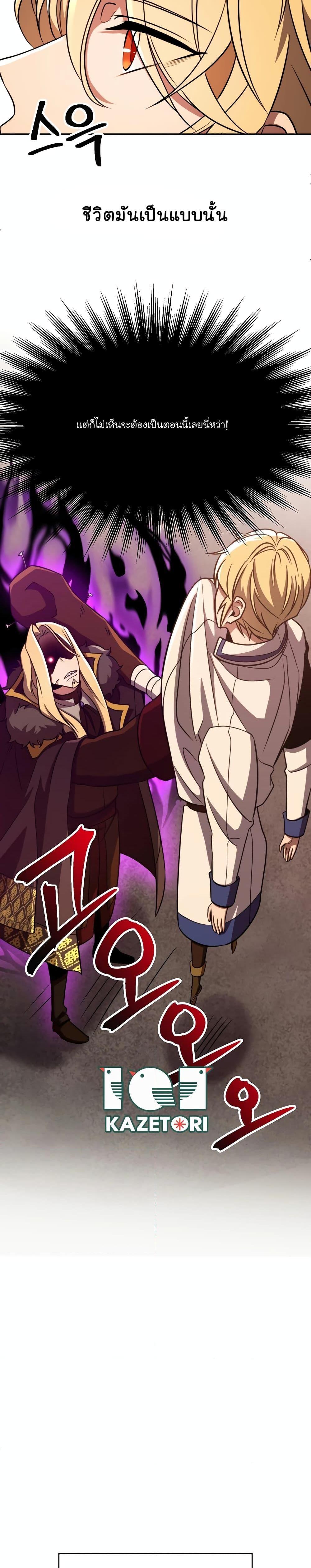 Archmage Transcending Through Regression ตอนที่ 92 3