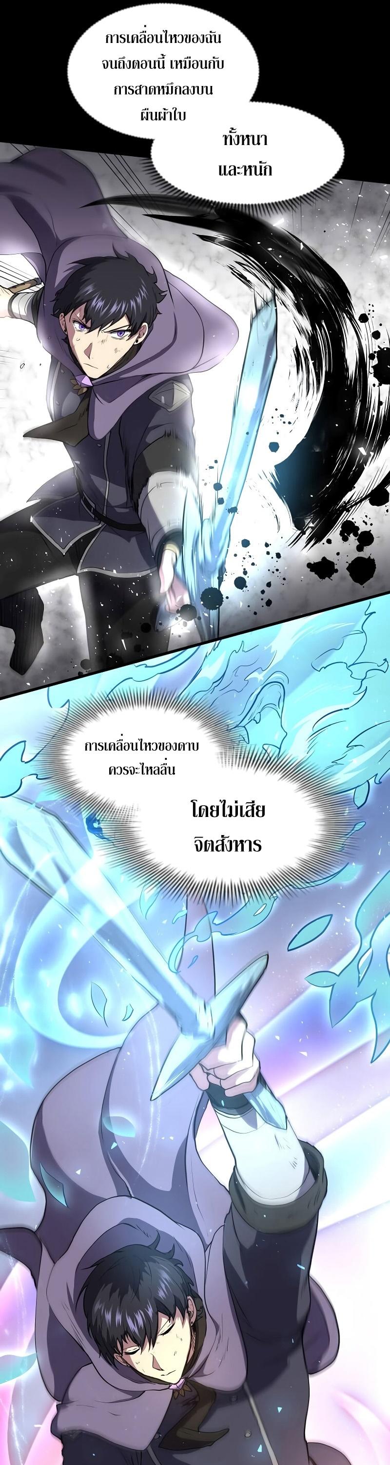 Level Up with Skills ตอนที่ 49 31