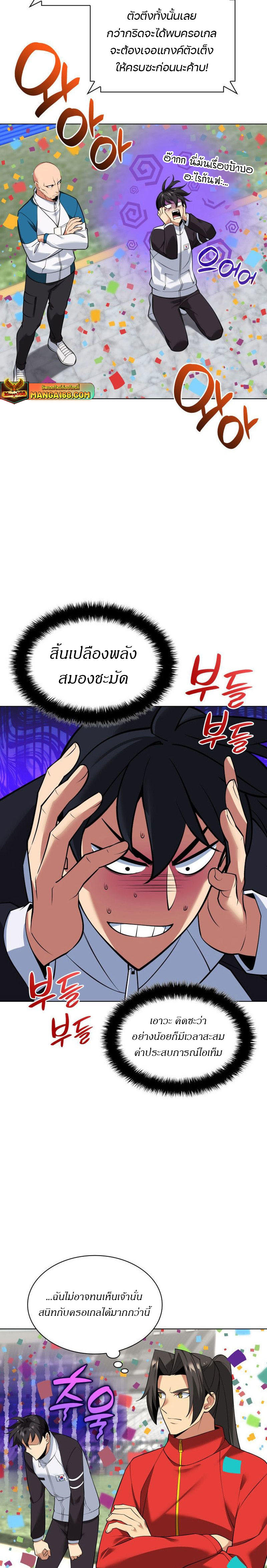 Overgeared (Remake) ตอนที่ 223 32