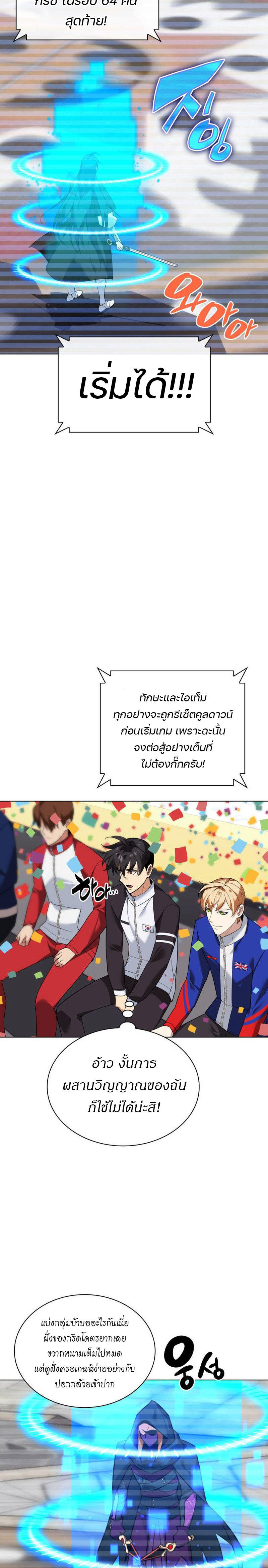 Overgeared (Remake) ตอนที่ 223 34