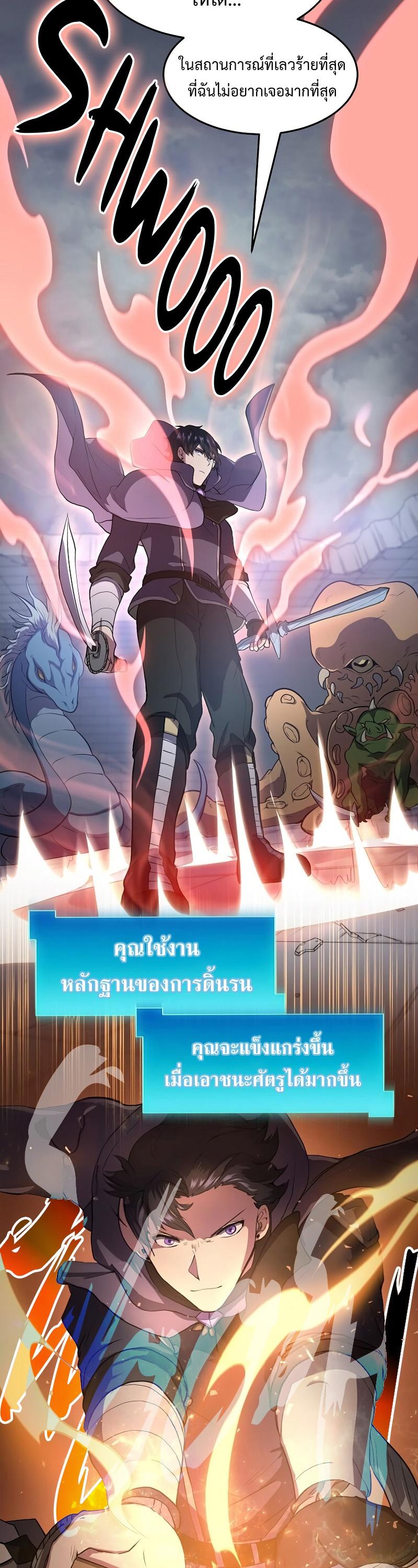 Level Up with Skills ตอนที่ 48 35