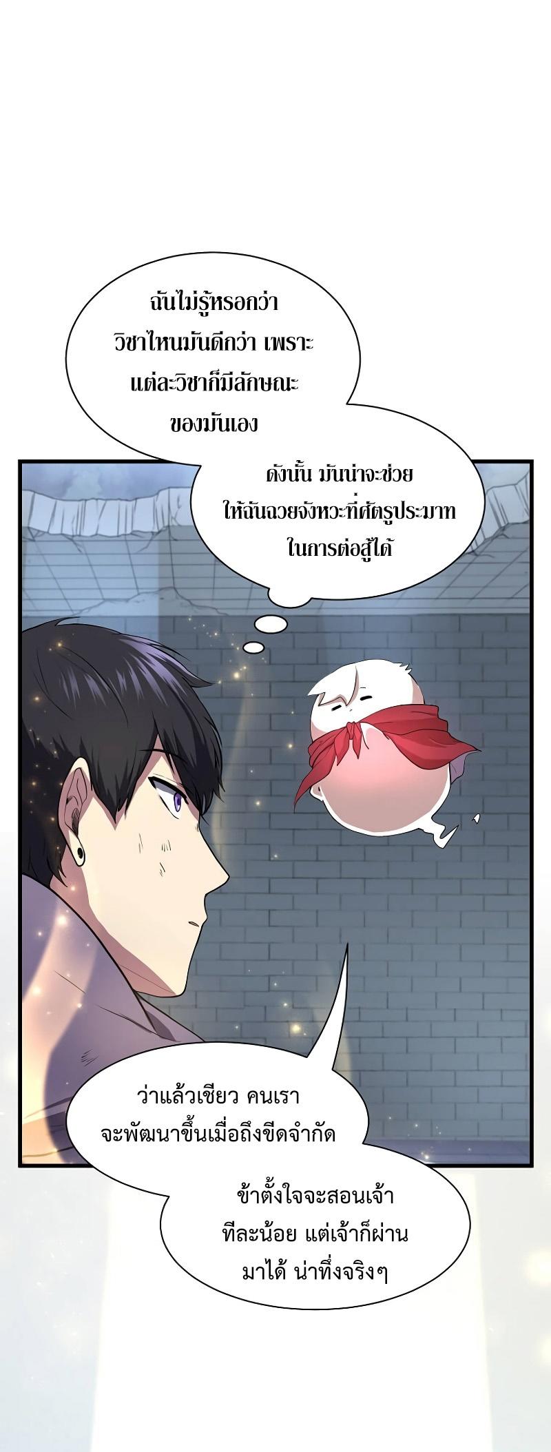Level Up with Skills ตอนที่ 49 38