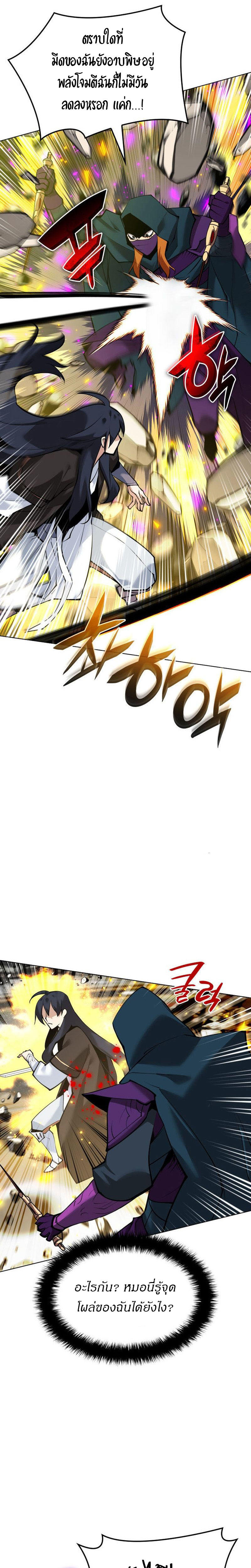 Overgeared (Remake) ตอนที่ 223 39