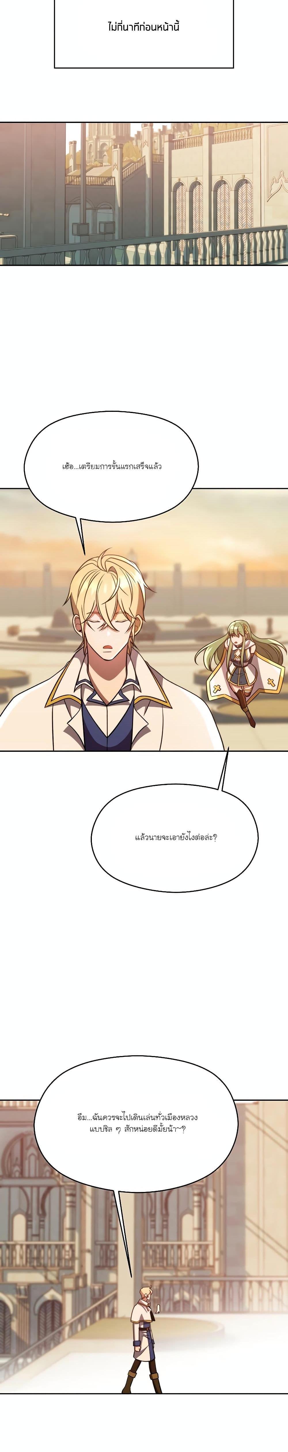 Archmage Transcending Through Regression ตอนที่ 92 4