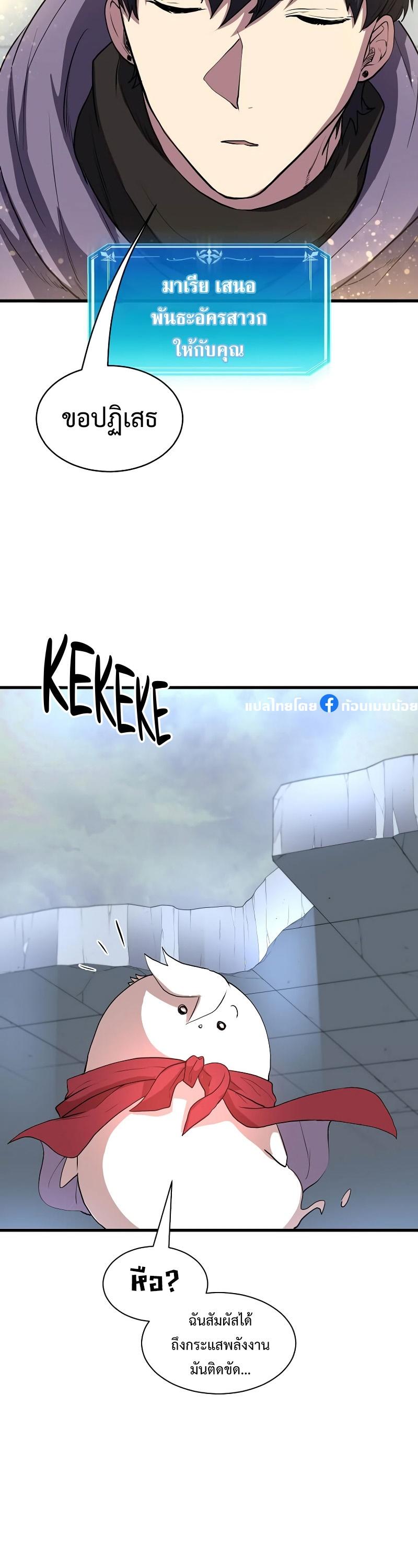 Level Up with Skills ตอนที่ 49 40