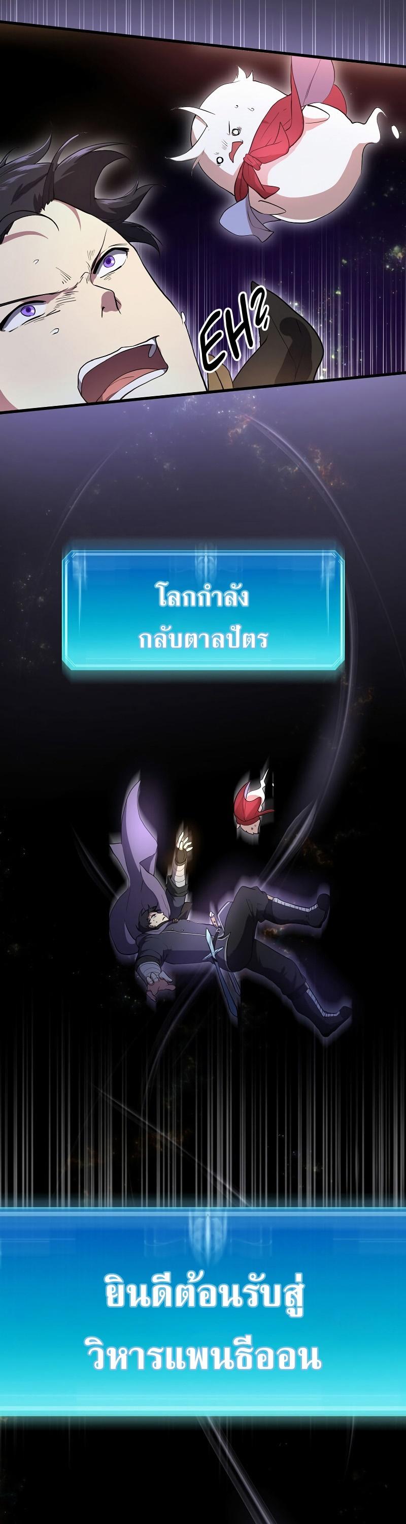 Level Up with Skills ตอนที่ 49 45
