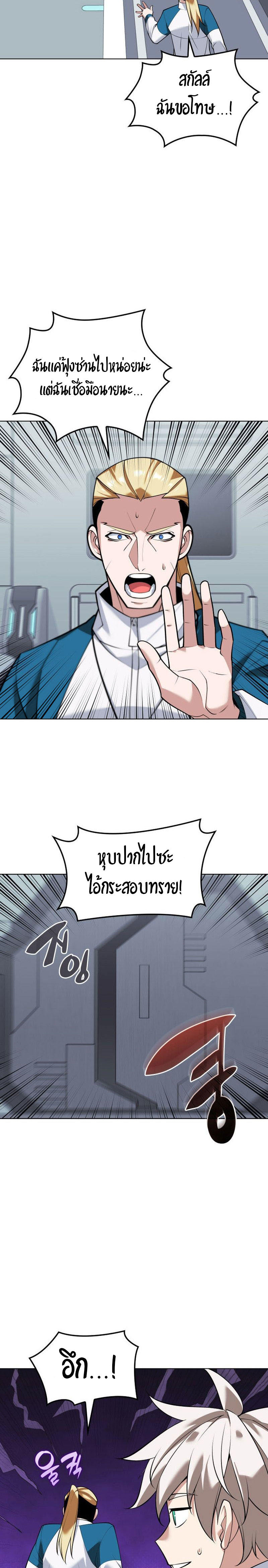 Overgeared (Remake) ตอนที่ 223 4