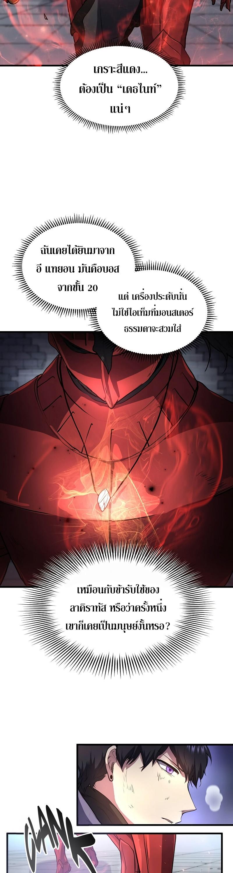 Level Up with Skills ตอนที่ 49 4