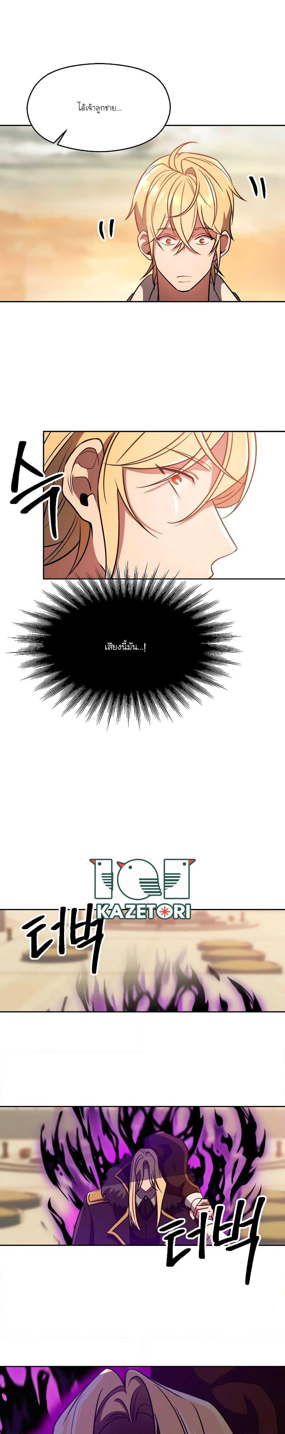 Archmage Transcending Through Regression ตอนที่ 92 5