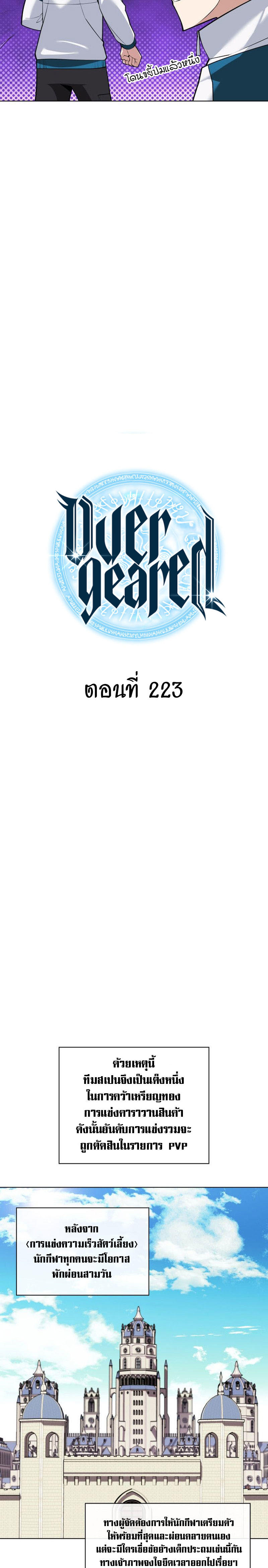 Overgeared (Remake) ตอนที่ 223 5