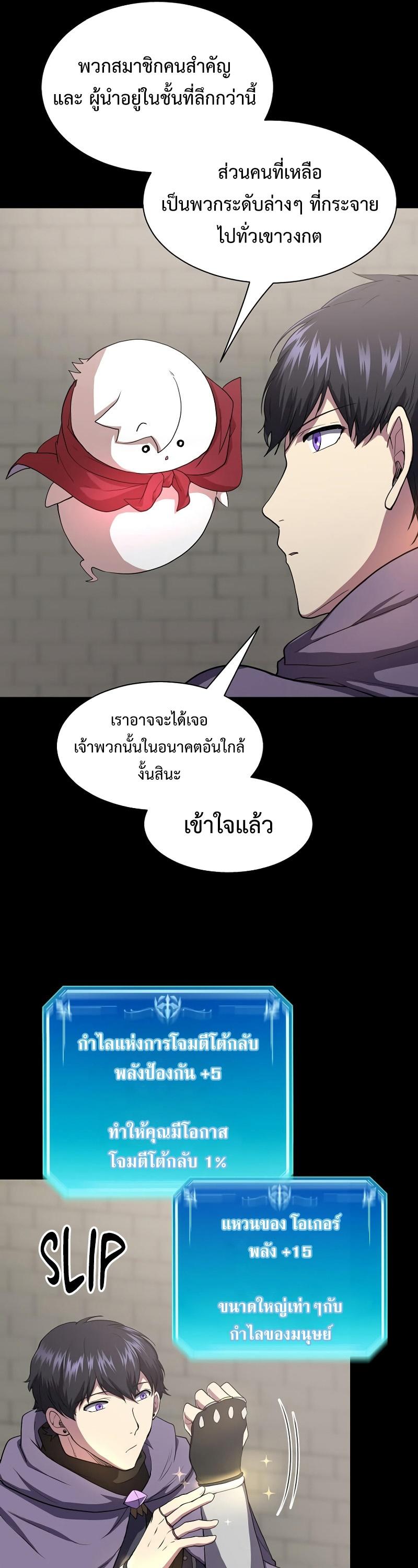 Level Up with Skills ตอนที่ 48 6