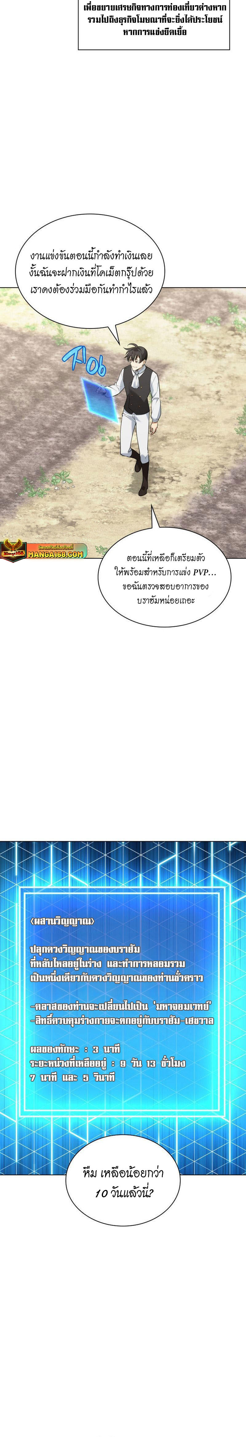 Overgeared (Remake) ตอนที่ 223 6