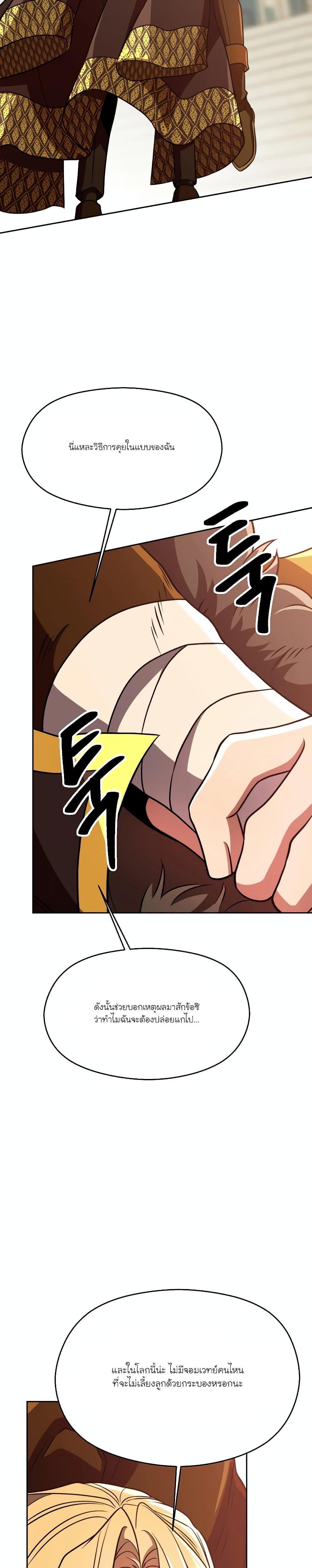 Archmage Transcending Through Regression ตอนที่ 92 7