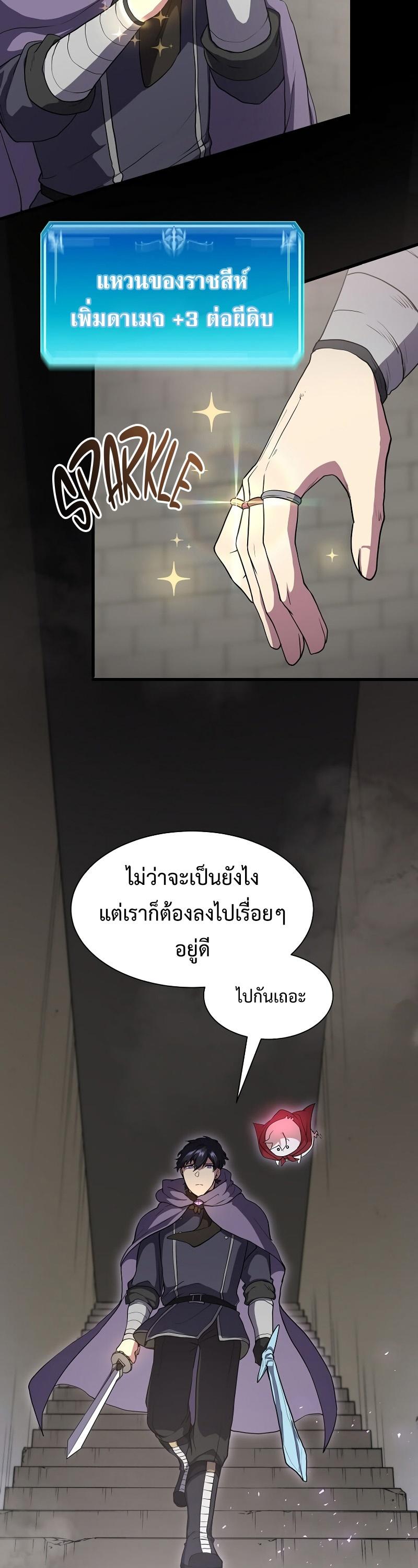 Level Up with Skills ตอนที่ 48 7