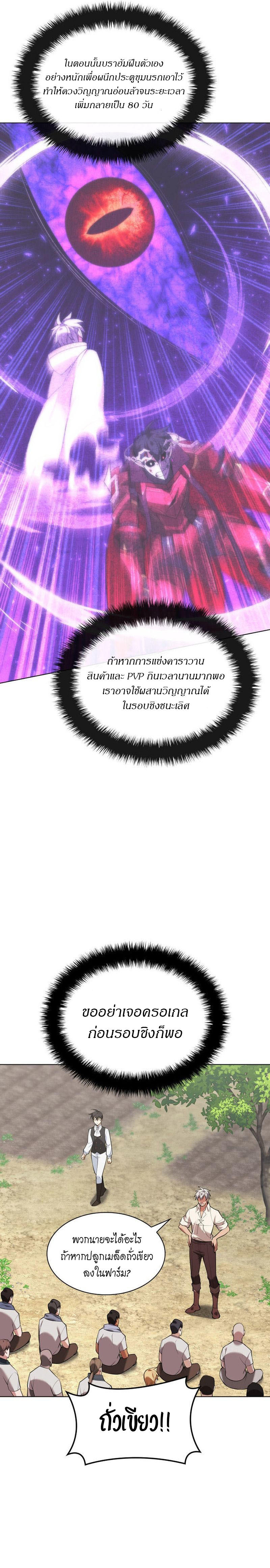 Overgeared (Remake) ตอนที่ 223 7