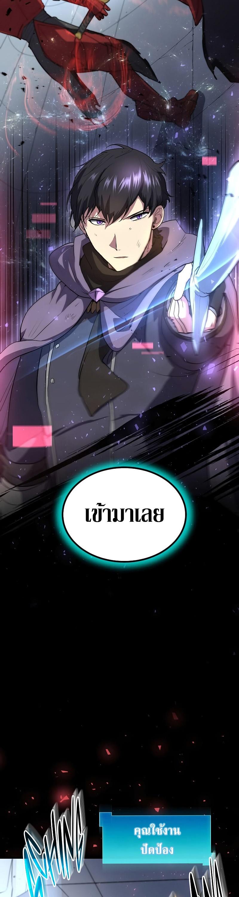 Level Up with Skills ตอนที่ 49 8