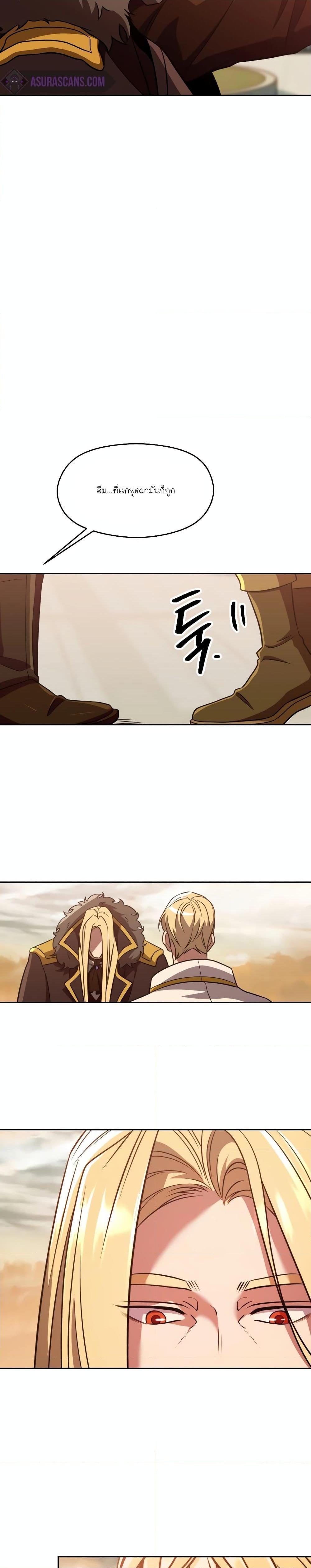 Archmage Transcending Through Regression ตอนที่ 92 9