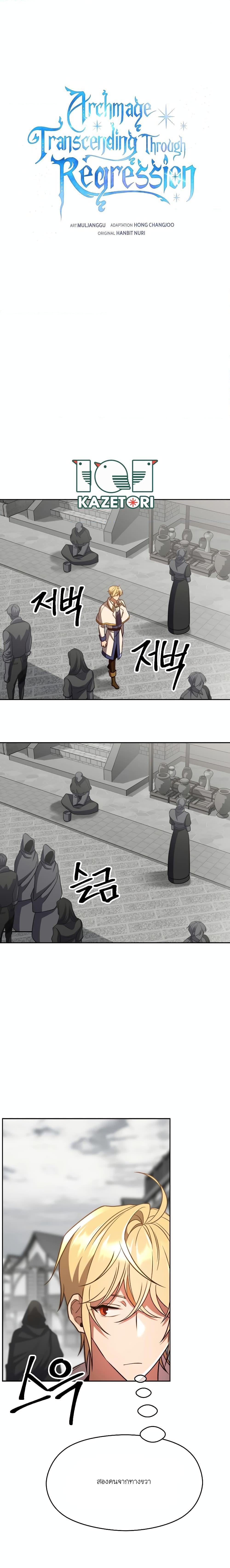 Archmage Transcending Through Regression ตอนที่ 93 1