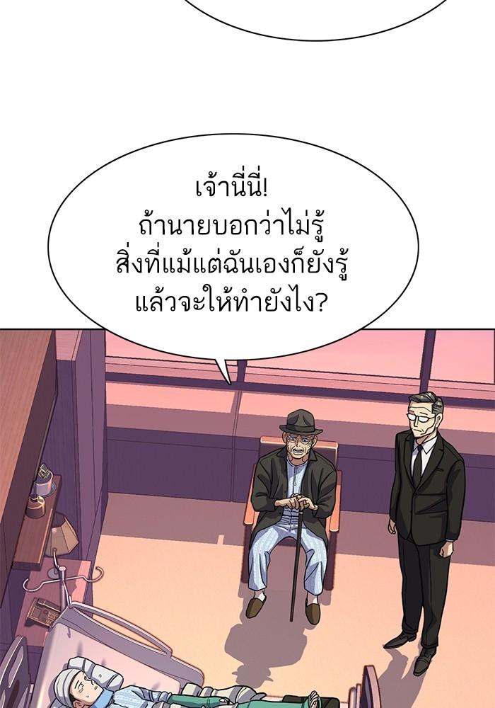 The Chaebeol’s Youngest Son ตอนที่ 73 104