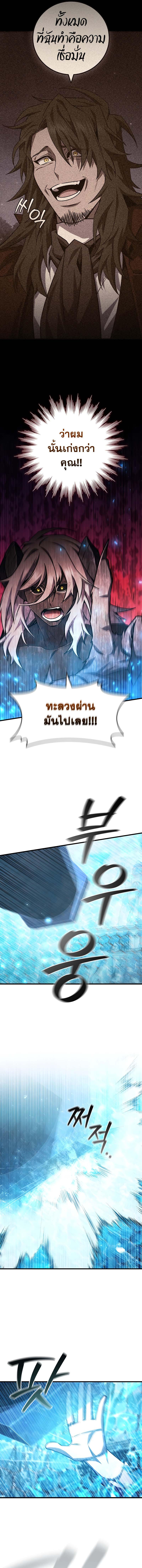 Dragon-Devouring Mage ตอนที่ 51 10