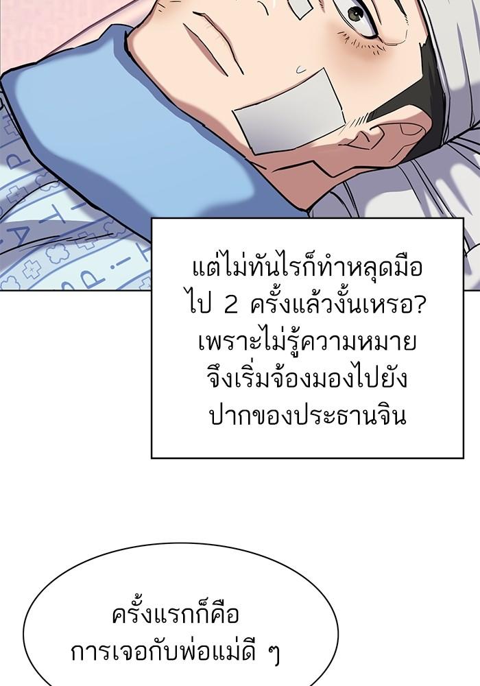The Chaebeol’s Youngest Son ตอนที่ 73 111