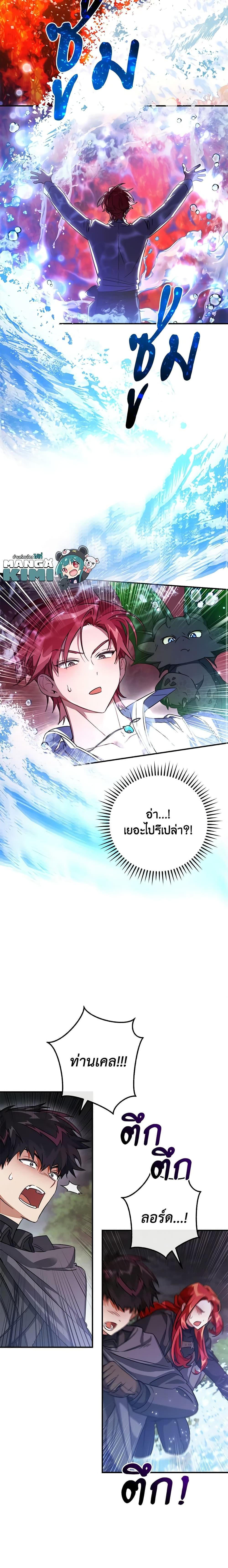 Trash of the Count’s Family ตอนที่ 107 11