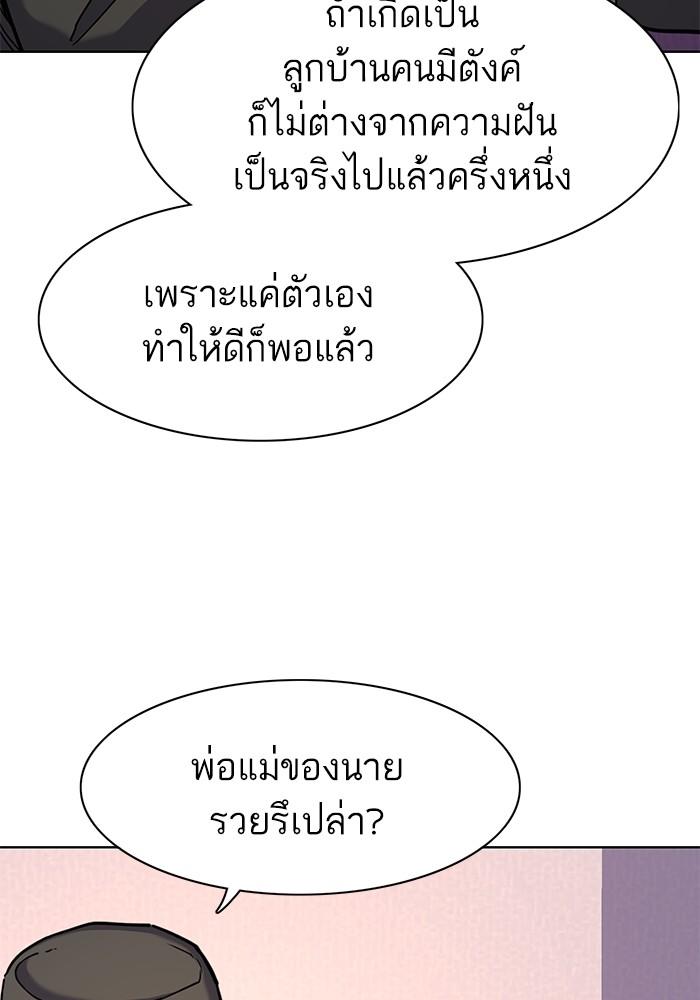 The Chaebeol’s Youngest Son ตอนที่ 73 113