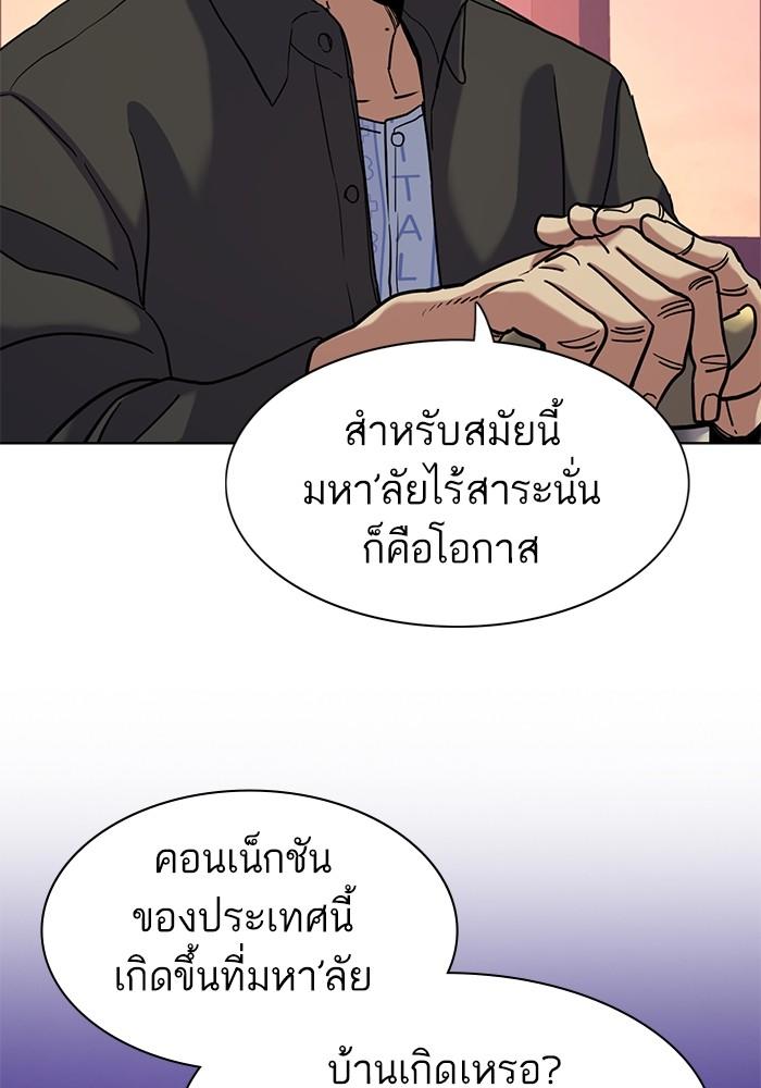 The Chaebeol’s Youngest Son ตอนที่ 73 117