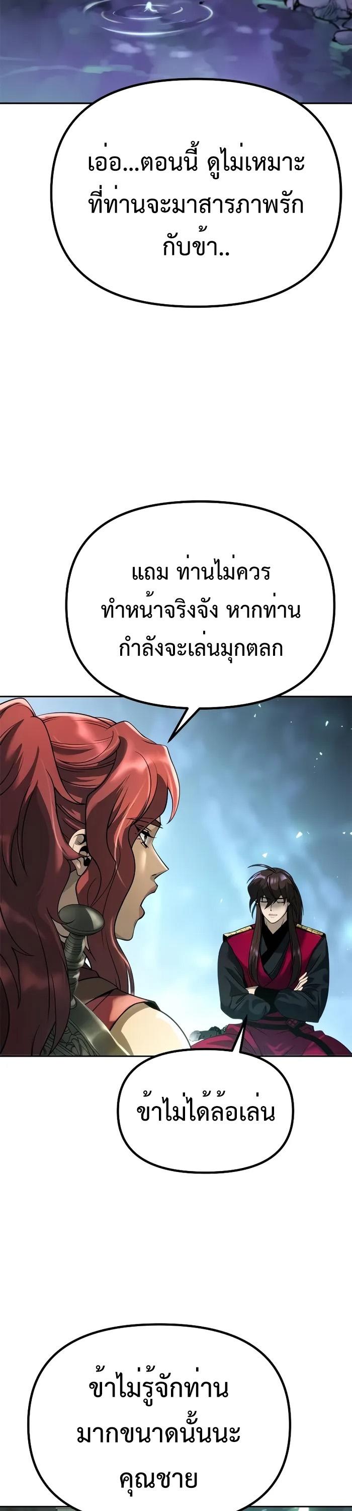 Chronicles of the Demon Faction ตอนที่ 59 11
