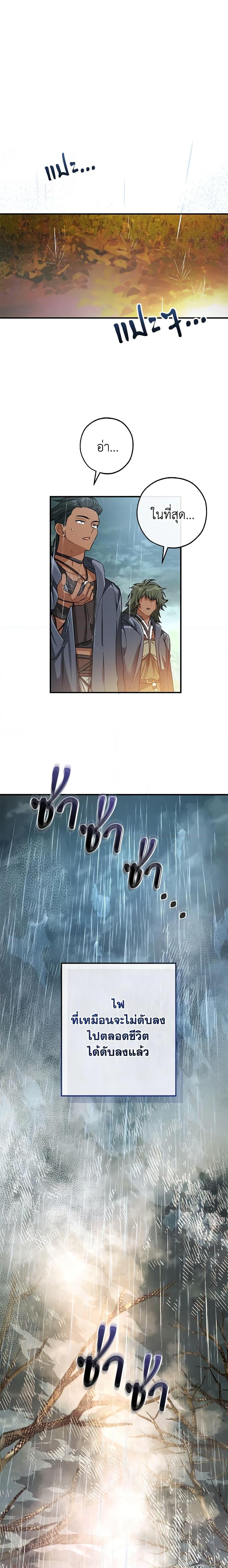 Trash of the Count’s Family ตอนที่ 107 12