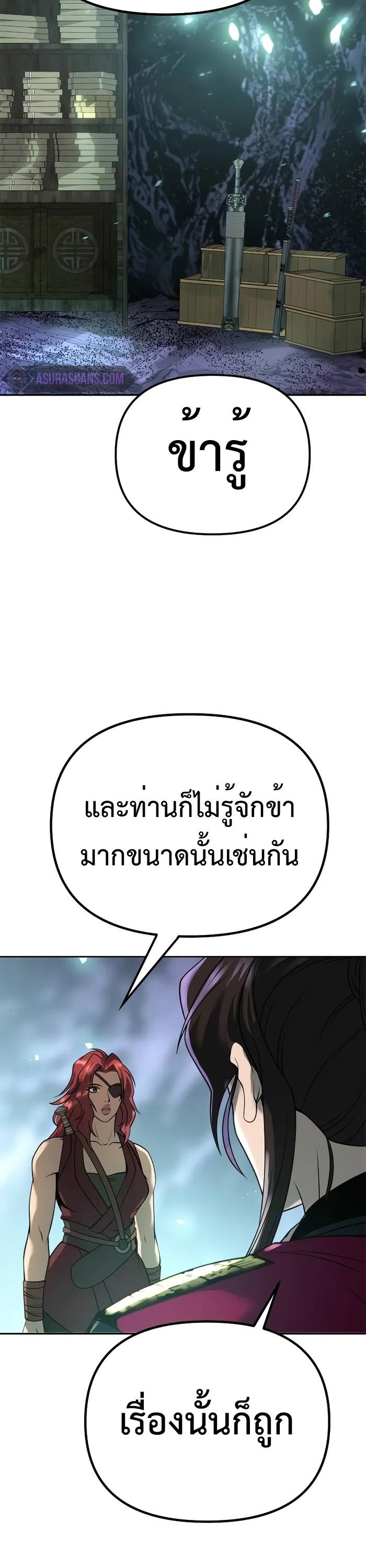 Chronicles of the Demon Faction ตอนที่ 59 12