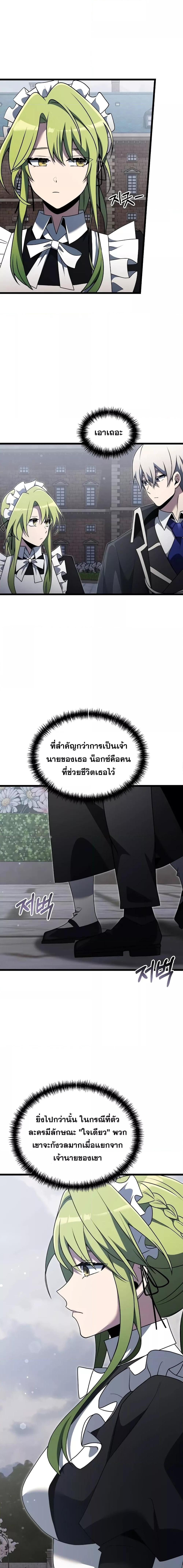 Terminally-Ill Genius Dark Knight ตอนที่ 48 13
