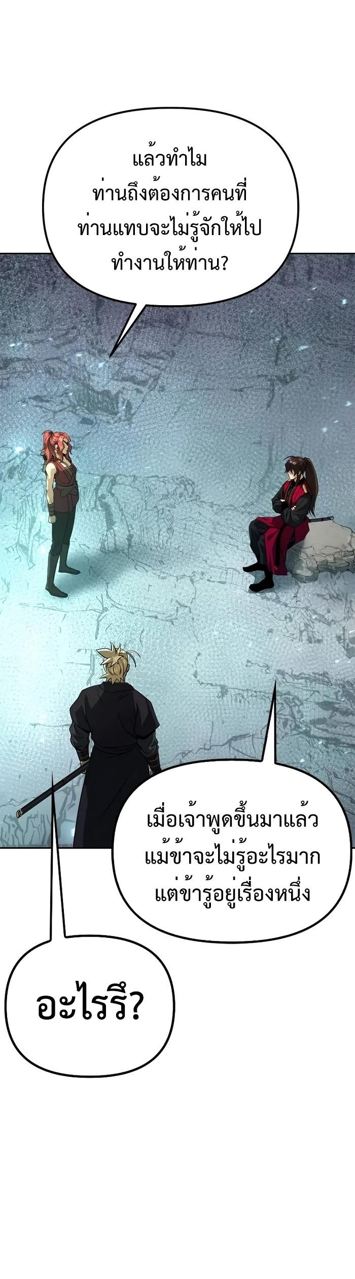 Chronicles of the Demon Faction ตอนที่ 59 13