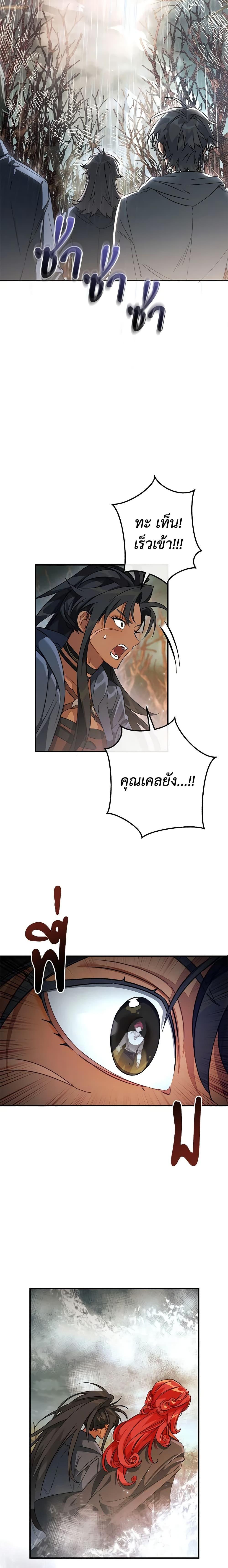 Trash of the Count’s Family ตอนที่ 107 13