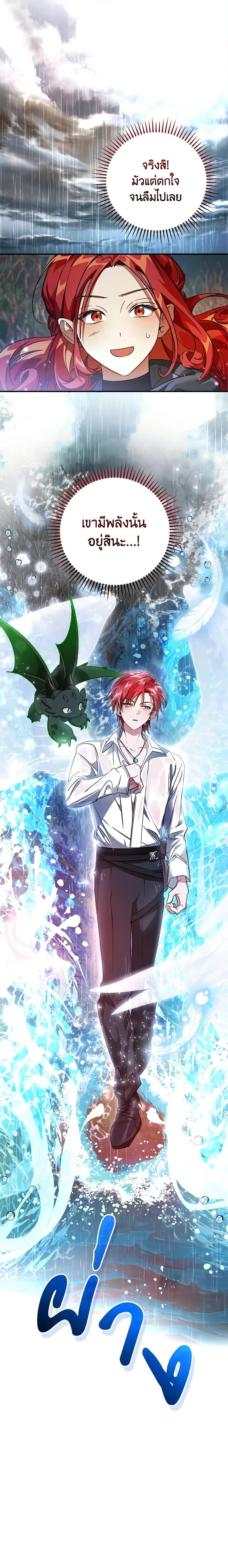 Trash of the Count’s Family ตอนที่ 107 14
