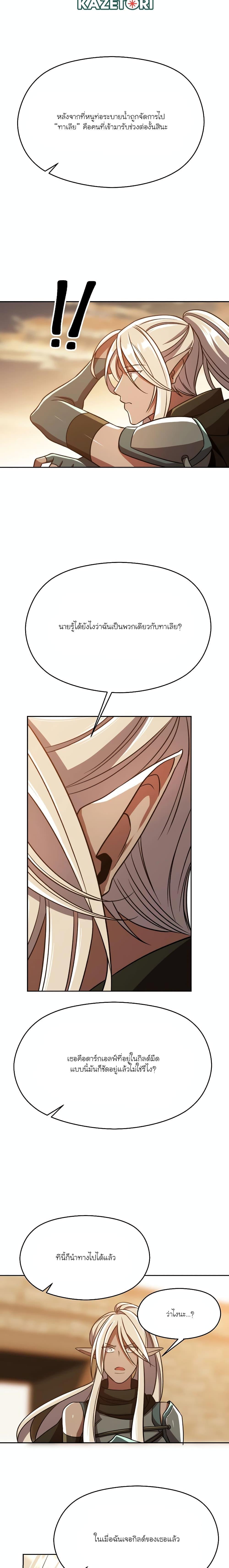 Archmage Transcending Through Regression ตอนที่ 93 15