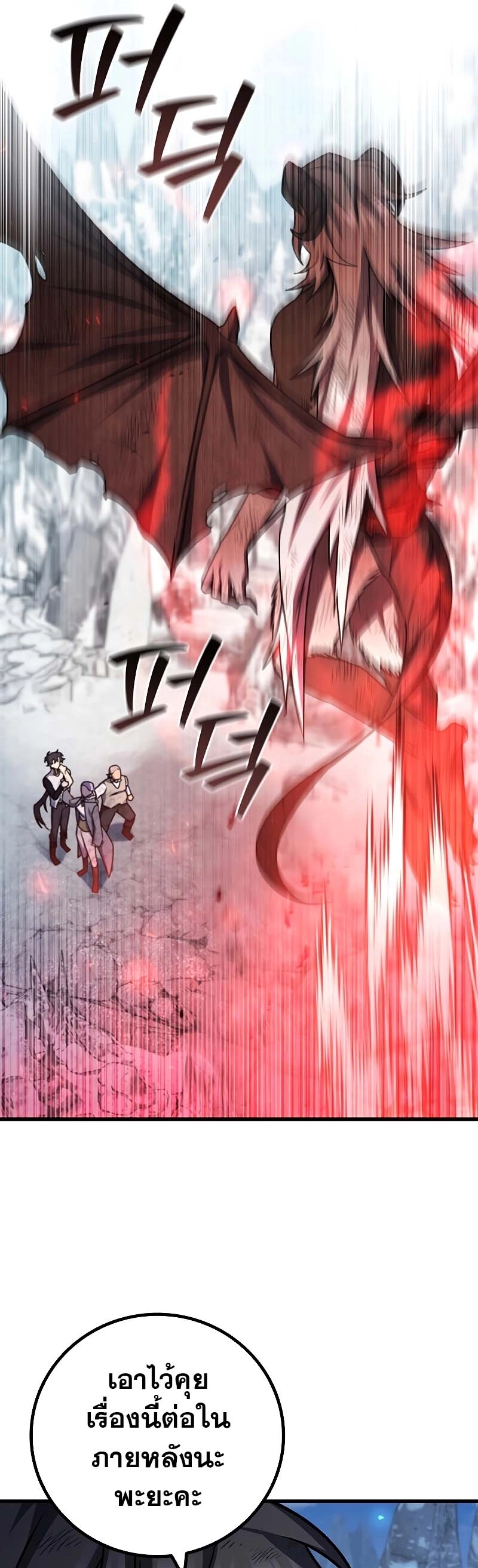 Dragon-Devouring Mage ตอนที่ 51 15