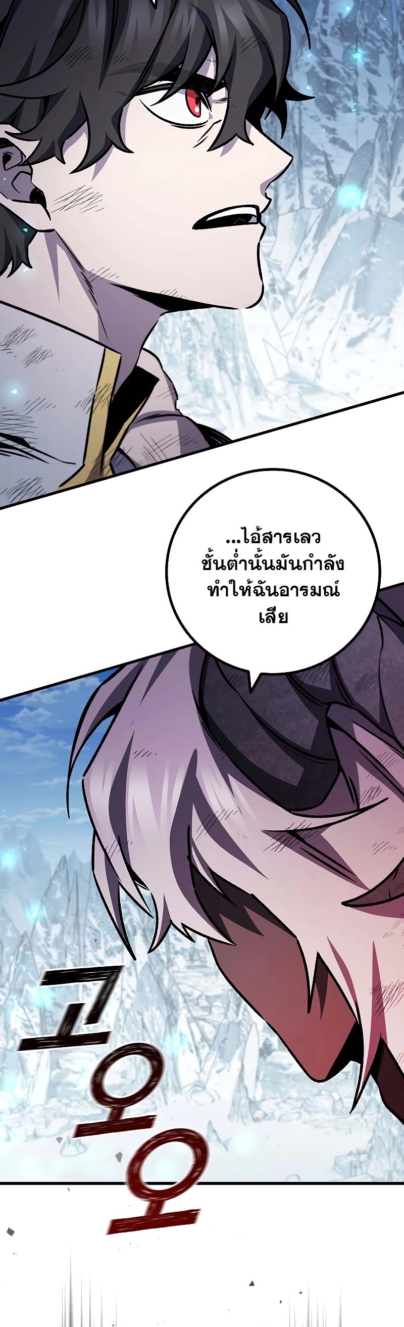 Dragon-Devouring Mage ตอนที่ 51 16