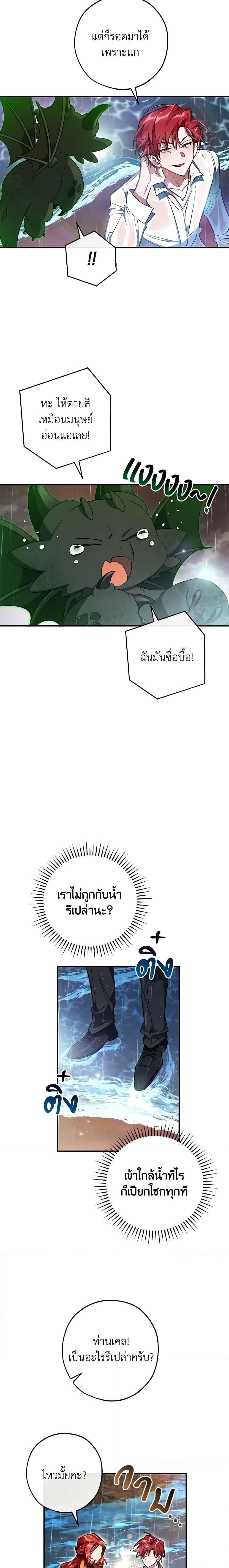 Trash of the Count’s Family ตอนที่ 107 16