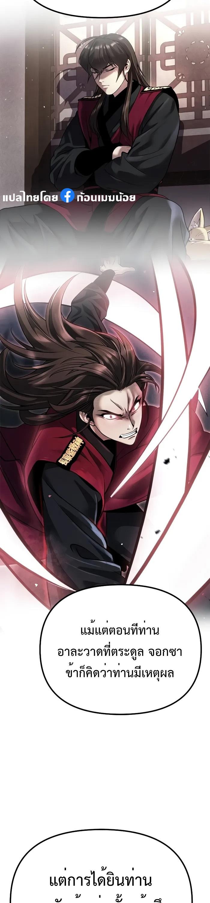 Chronicles of the Demon Faction ตอนที่ 59 16