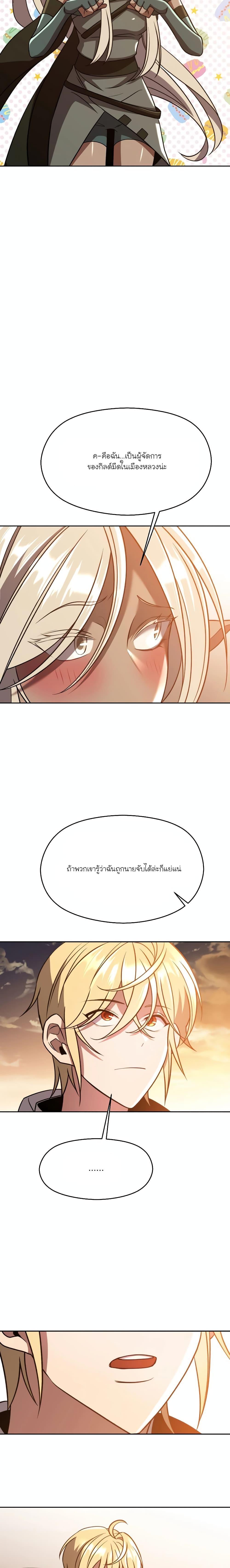Archmage Transcending Through Regression ตอนที่ 93 17