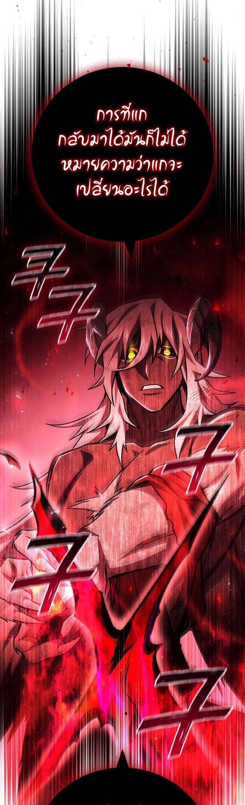 Dragon-Devouring Mage ตอนที่ 51 17
