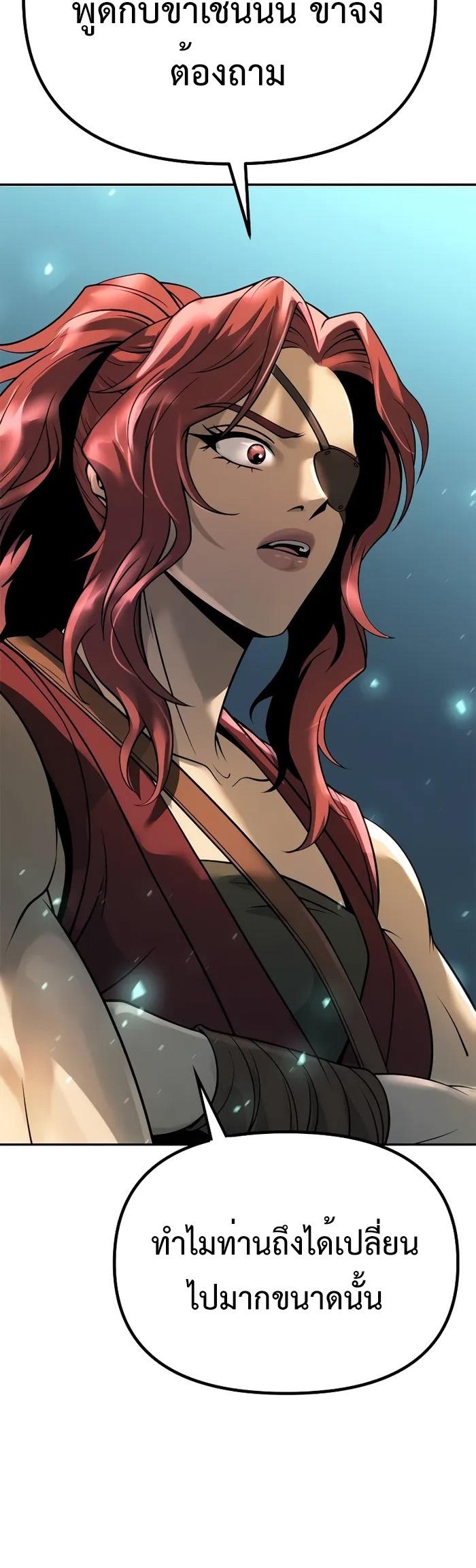 Chronicles of the Demon Faction ตอนที่ 59 17
