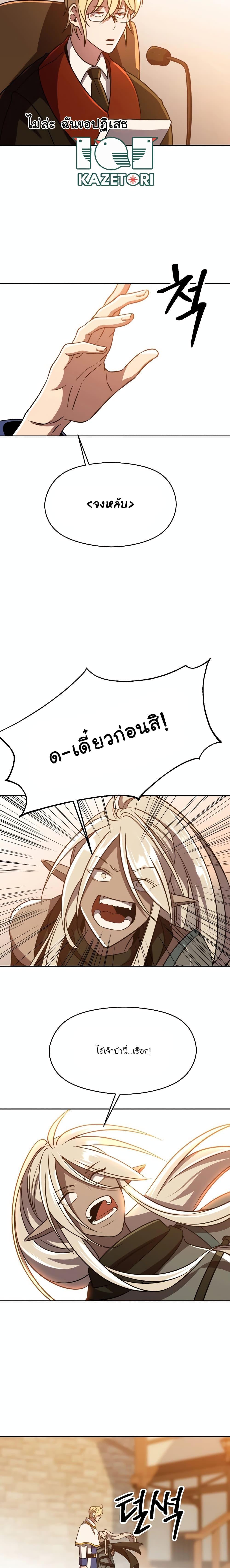 Archmage Transcending Through Regression ตอนที่ 93 18