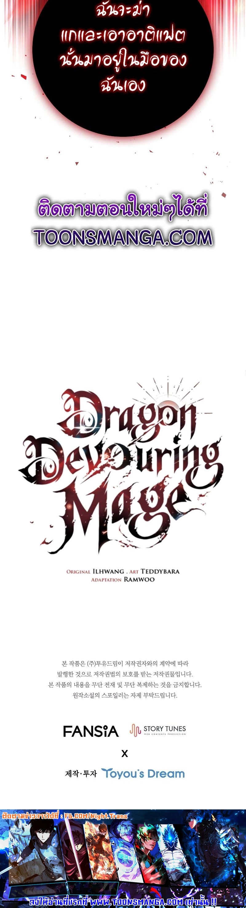Dragon-Devouring Mage ตอนที่ 51 18