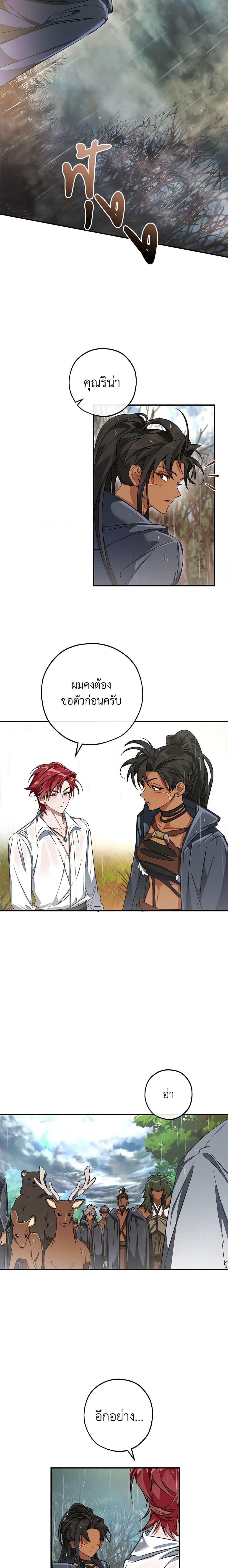 Trash of the Count’s Family ตอนที่ 107 18